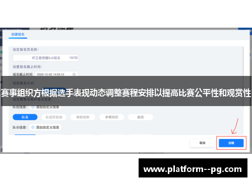 赛事组织方根据选手表现动态调整赛程安排以提高比赛公平性和观赏性
