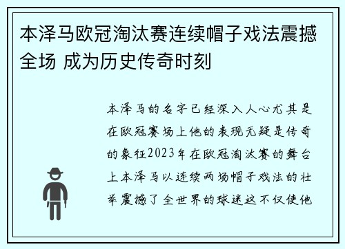 本泽马欧冠淘汰赛连续帽子戏法震撼全场 成为历史传奇时刻 本泽马欧冠淘汰赛连续帽子戏法震撼全场 成为历史传奇时刻