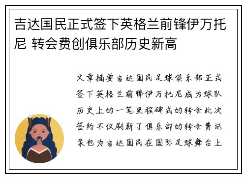 吉达国民正式签下英格兰前锋伊万托尼 转会费创俱乐部历史新高 吉达国民正式签下英格兰前锋伊万托尼 转会费创俱乐部历史新高