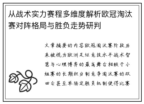 从战术实力赛程多维度解析欧冠淘汰赛对阵格局与胜负走势研判