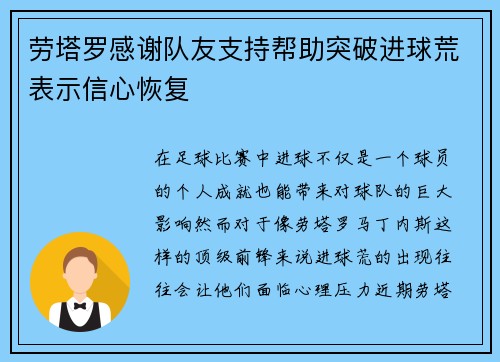 劳塔罗感谢队友支持帮助突破进球荒表示信心恢复 劳塔罗感谢队友支持帮助突破进球荒表示信心恢复
