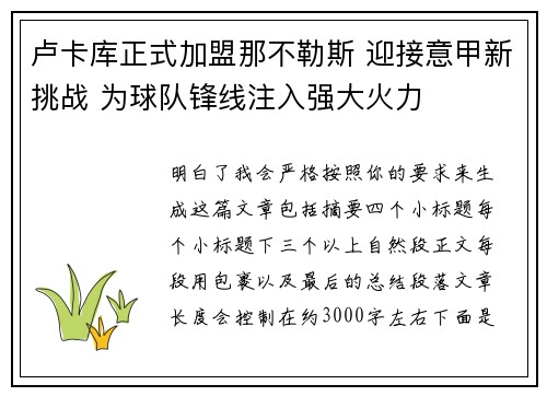 卢卡库正式加盟那不勒斯 迎接意甲新挑战 为球队锋线注入强大火力 卢卡库正式加盟那不勒斯 迎接意甲新挑战 为球队锋线注入强大火力