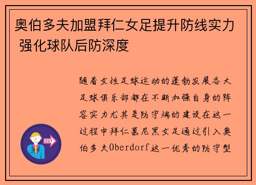 奥伯多夫加盟拜仁女足提升防线实力 强化球队后防深度