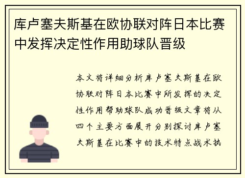库卢塞夫斯基在欧协联对阵日本比赛中发挥决定性作用助球队晋级 库卢塞夫斯基在欧协联对阵日本比赛中发挥决定性作用助球队晋级