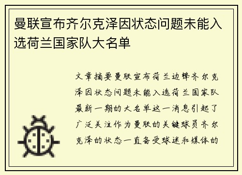 曼联宣布齐尔克泽因状态问题未能入选荷兰国家队大名单 曼联宣布齐尔克泽因状态问题未能入选荷兰国家队大名单