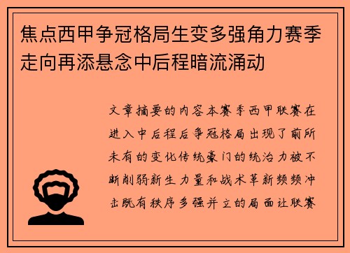 焦点西甲争冠格局生变多强角力赛季走向再添悬念中后程暗流涌动