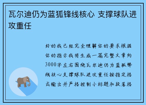 瓦尔迪仍为蓝狐锋线核心 支撑球队进攻重任 瓦尔迪仍为蓝狐锋线核心 支撑球队进攻重任