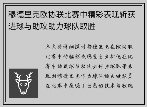 穆德里克欧协联比赛中精彩表现斩获进球与助攻助力球队取胜 穆德里克欧协联比赛中精彩表现斩获进球与助攻助力球队取胜