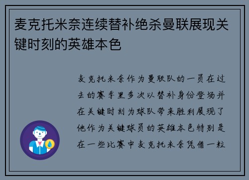 麦克托米奈连续替补绝杀曼联展现关键时刻的英雄本色 麦克托米奈连续替补绝杀曼联展现关键时刻的英雄本色