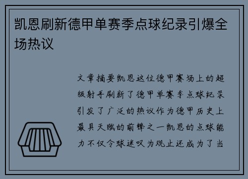 凯恩刷新德甲单赛季点球纪录引爆全场热议 凯恩刷新德甲单赛季点球纪录引爆全场热议