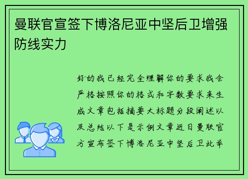 曼联官宣签下博洛尼亚中坚后卫增强防线实力