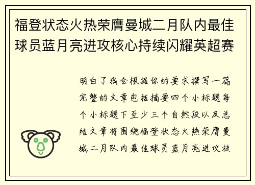 福登状态火热荣膺曼城二月队内最佳球员蓝月亮进攻核心持续闪耀英超赛场 福登状态火热荣膺曼城二月队内最佳球员蓝月亮进攻核心持续闪耀英超赛场